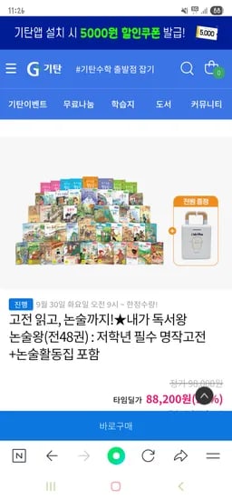 저학년 독서왕 논술왕 전48권 와플메이커 증정