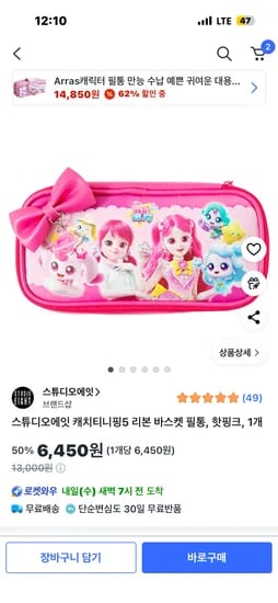 스튜디오에잇 캐치티니핑5 리본 바스켓 필통 핫핑크 1개