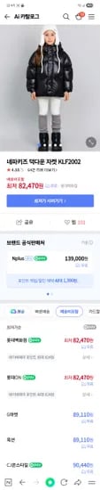 네파키즈 덕다운자켓