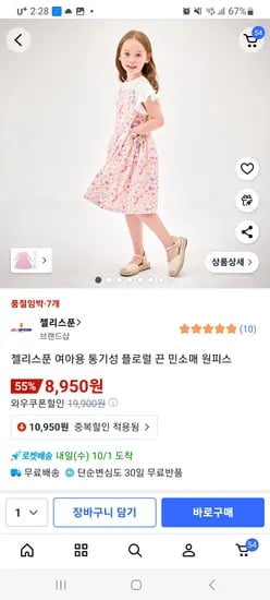 젤리스푼 여아용 통기성 플로럴 끈 민소매 원피스 100-150