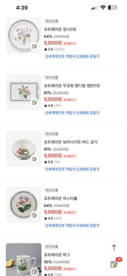 포트메리온 9900원 균일가 행사