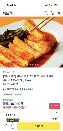국내산 알타리 총각김치 3kg