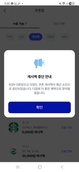 케이뱅크 캐시백 중단