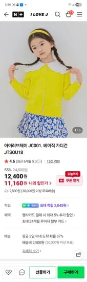 아이러브제이 JC001 베이직 가디건 JTSOU18