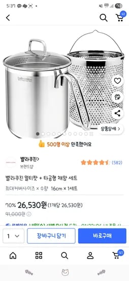 벨라쿠진 멀티팟 타공형 채망 세트