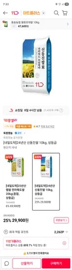 신동진 쌀 10kg 상등급