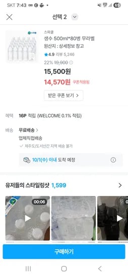 스파클 무라벨 500ml 80병 14570원