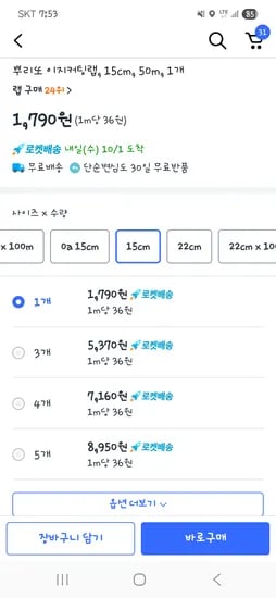 뿌리또 이지커팅랩 15cm 50m