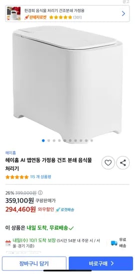 저소음 건조분쇄 앱제어 음처기