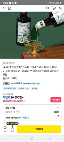파미고 스페인 엑스트라버진 올리브유 500ml
