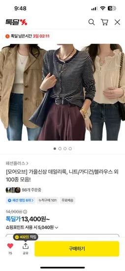 니트 12900원 셔츠 8900원