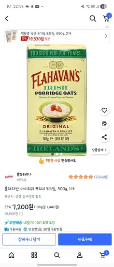 플라하반 아이리쉬 포리지 오트밀 500g 1개