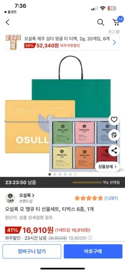 오설록 오 땡큐 티 선물세트 티박스 6종 1개
