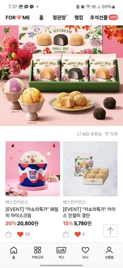 카톡 베라 패밀리 아이스크림 20% 할인 2만원대