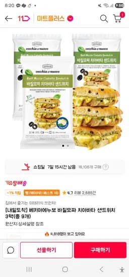 바질모짜 치아바타 샌드위치 3팩 총9개