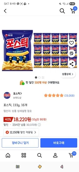 포스틱 133g 16개