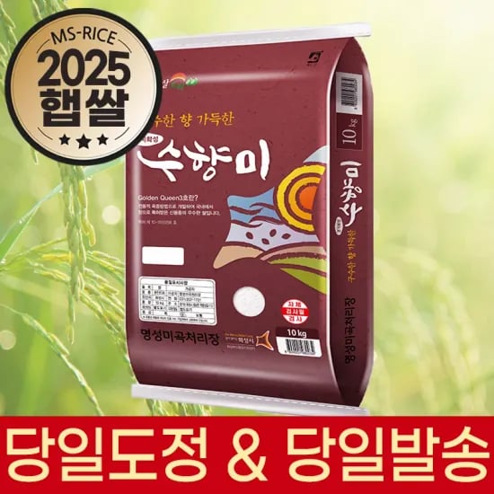 25년산 햅쌀 수향미 10kg