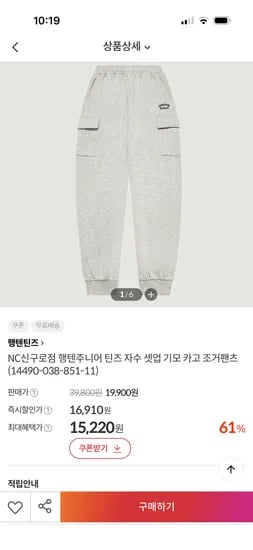 행텐주니어 셋업 기모 조거팬츠 12개