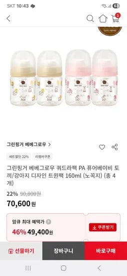 그린핑거 PA 퓨어베이비 디자인 트윈팩 160ml