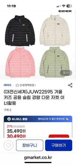 아이더키즈 경량다운