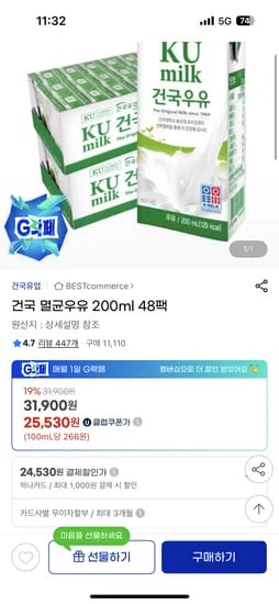건국 멸균우유 200ml 48팩 24,530원