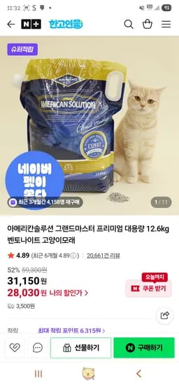 고양이모래 아메리칸솔루션 그랜드마스터 12.6kg
