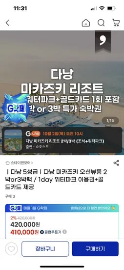 미카즈키 2박 패키지 344,250원