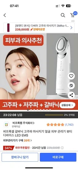 비프록셀 뷰티디바이스 선물세트