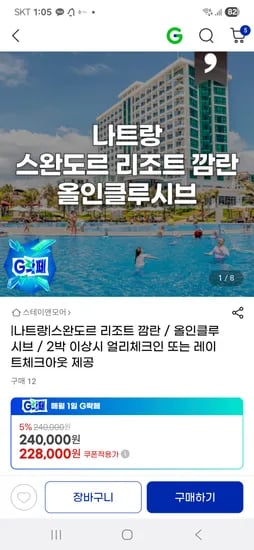스완도르 올인클루시브 193,800원