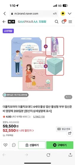 더폴릭 마미대디 임신준비영양제 200일분