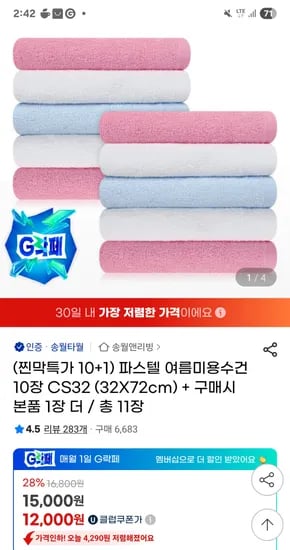 송월타월 파스텔 여름미용수건 11장