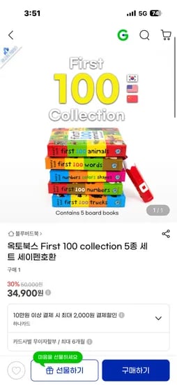 First 100 Collection 전5권 세이펜 호환 34,900원