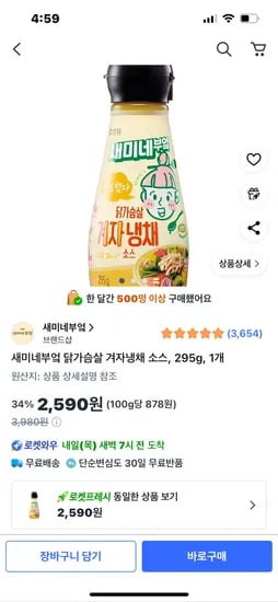 새미네부엌 닭가슴살 겨자냉채소스