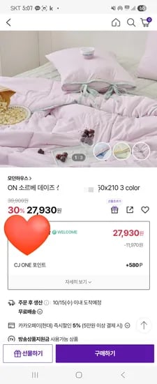소르베데이즈 차렵이불