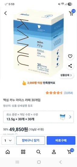 맥심 카누 아이스 라떼 30개입 30박스 49,850원