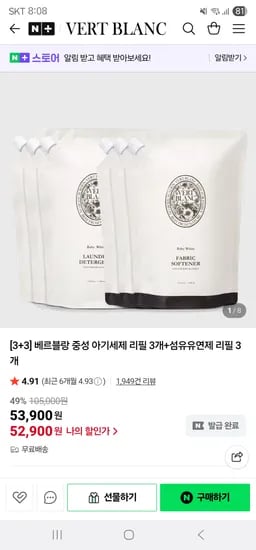 아기세제 리필 3개 섬유유연제 리필 3개
