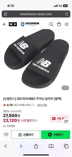 락커디움스포츠 뉴발란스 블랙 쿠셔닝 슬리퍼