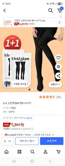 80D 스타킹 2개