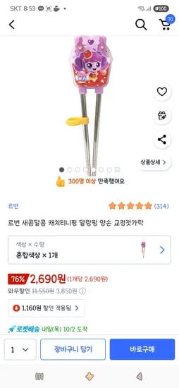 캐치티니핑 말랑핑 양손 교정젓가락 2개