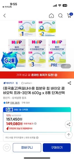 힙 바이오 콤비오틱 600g 8통