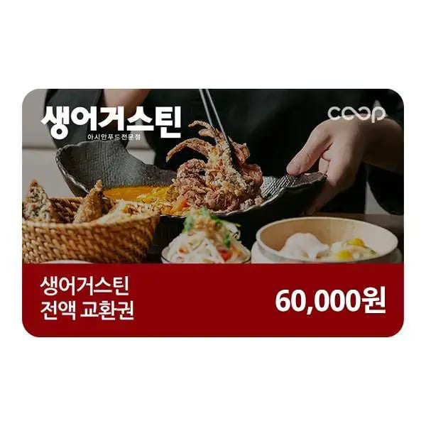 생어거스틴 전액 교환권 6만원권 36,000원