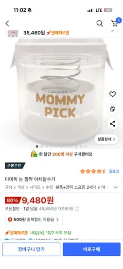 마미픽 눈 깜짝 야채탈수기 짤순이