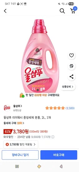 울샴푸 이지워시 중성세제 본품 2L 1개
