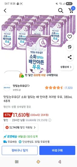 맛있는우유GT 소화 잘되는 배 안아픈 저지방 우유 180ml 48개