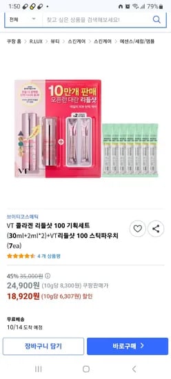 VT 콜라겐 리들샷100 기획세트 리들샷100 앰플러 7개