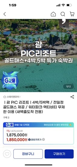 괌 PIC 리조트 올인클루시브 4박 1,581,000원~