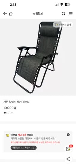 가든 릴렉스 체어