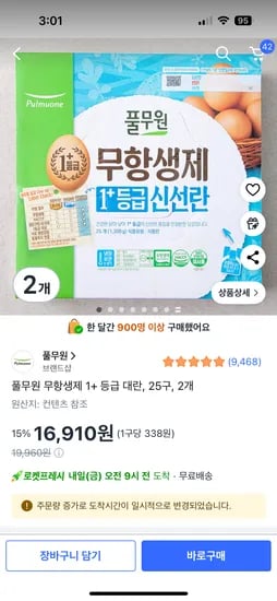 풀무원 무항생제 1+ 등급 대란 25구 2개
