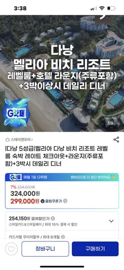 멜리아 비치 리조트 레벨룸 262,650원