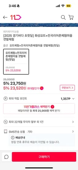 카타마란 요트 갯벌체험